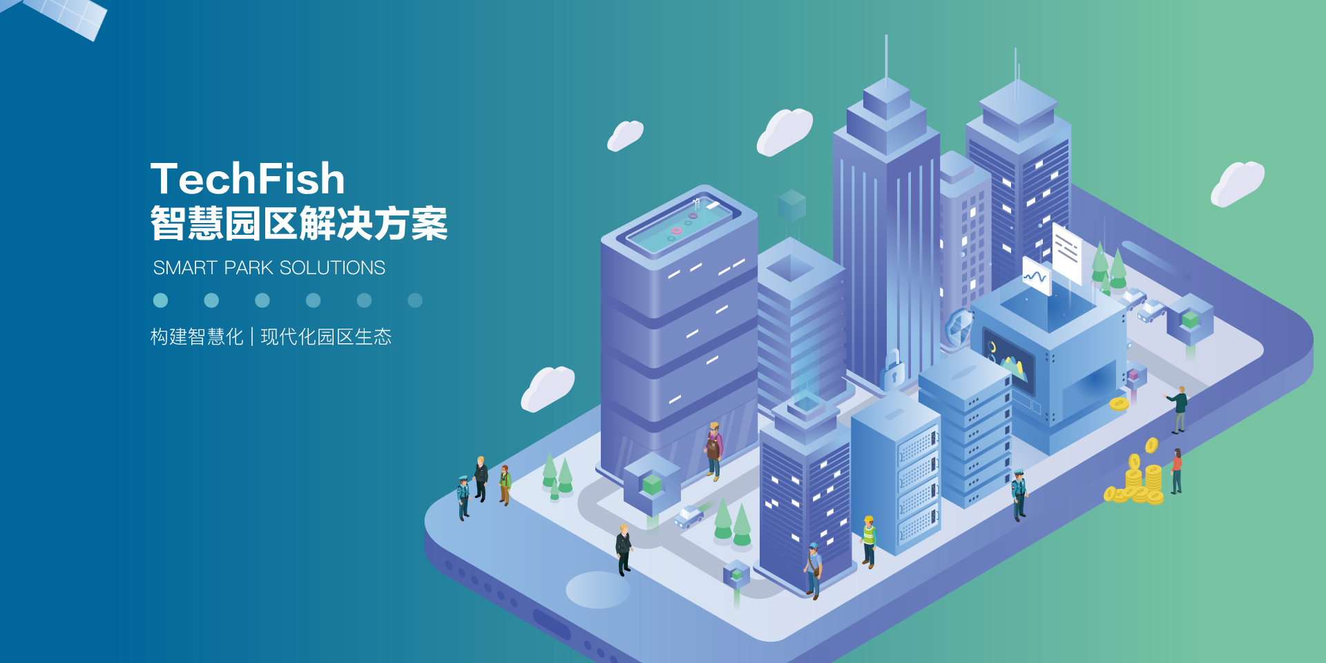 园区