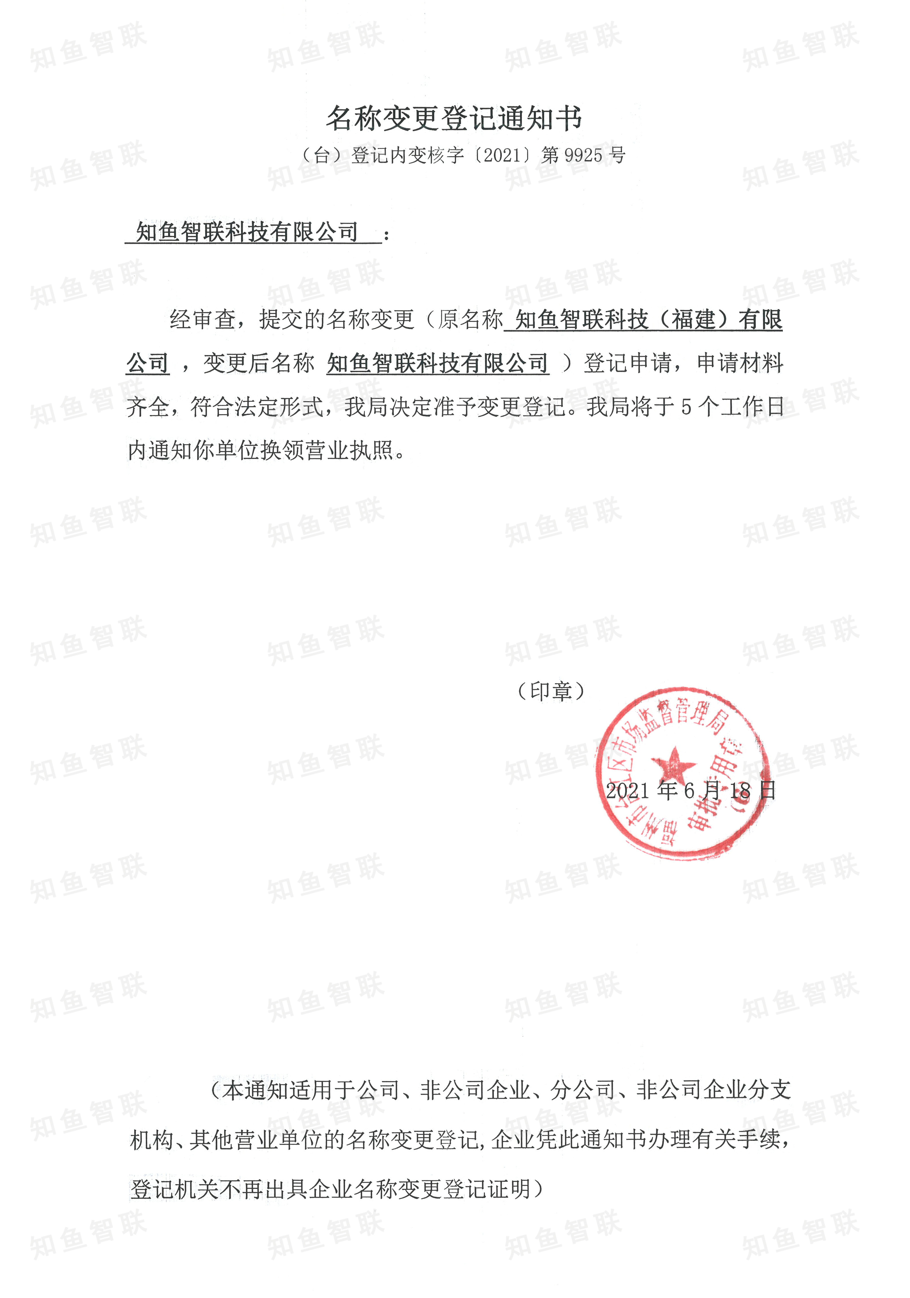 通知书.jpg