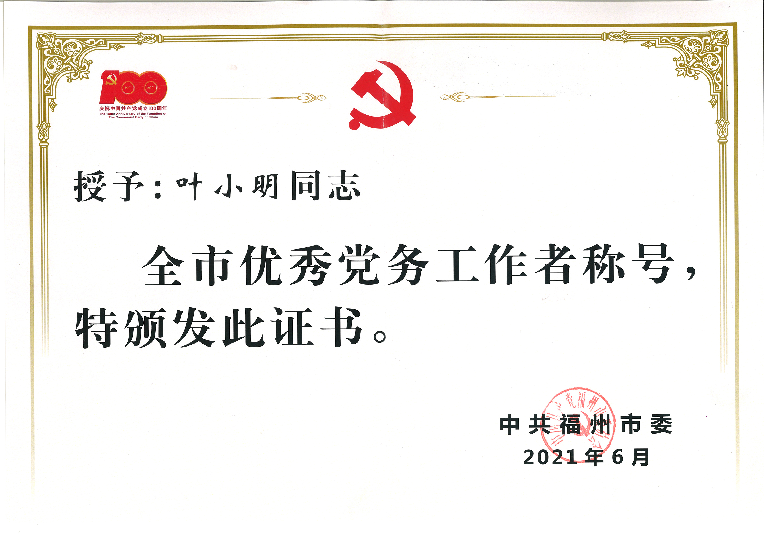 叶总获奖.jpg
