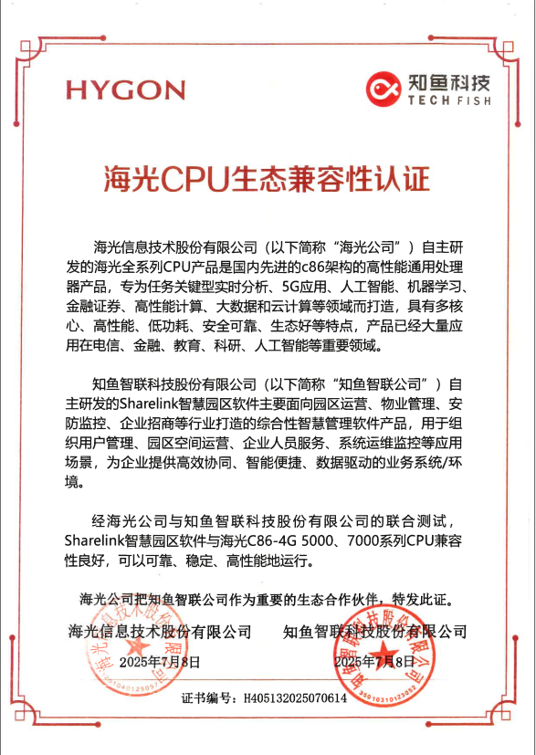 海光CPU认证.png