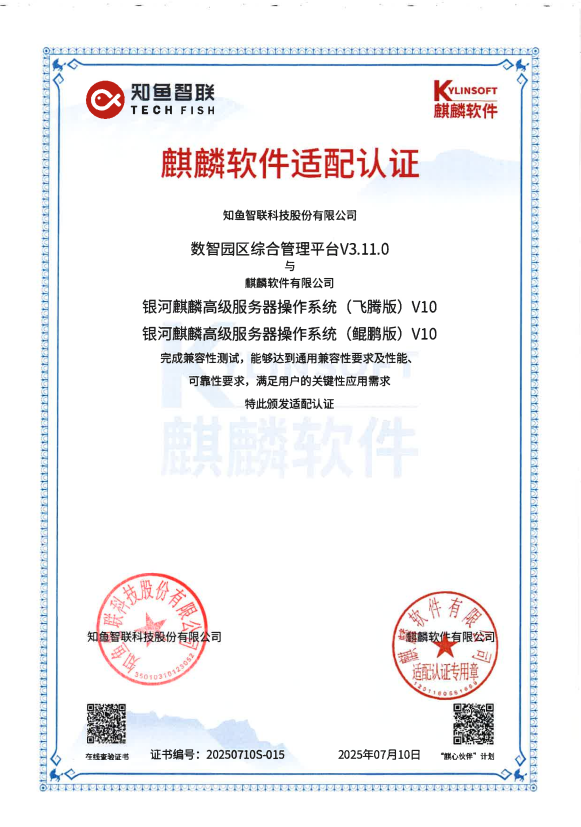 麒麟软件认证.png