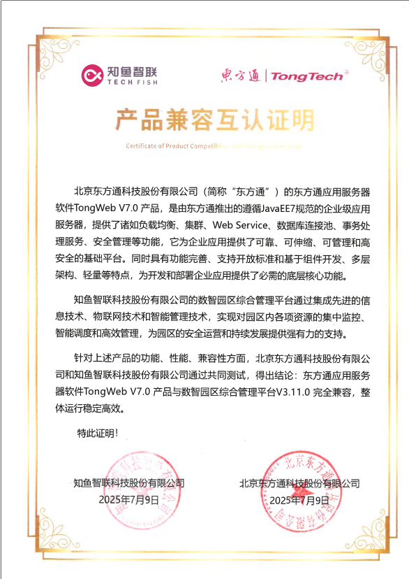 东方通认证.png