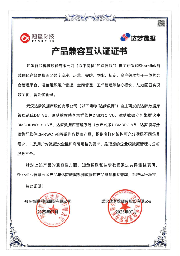 达梦数据认证.png